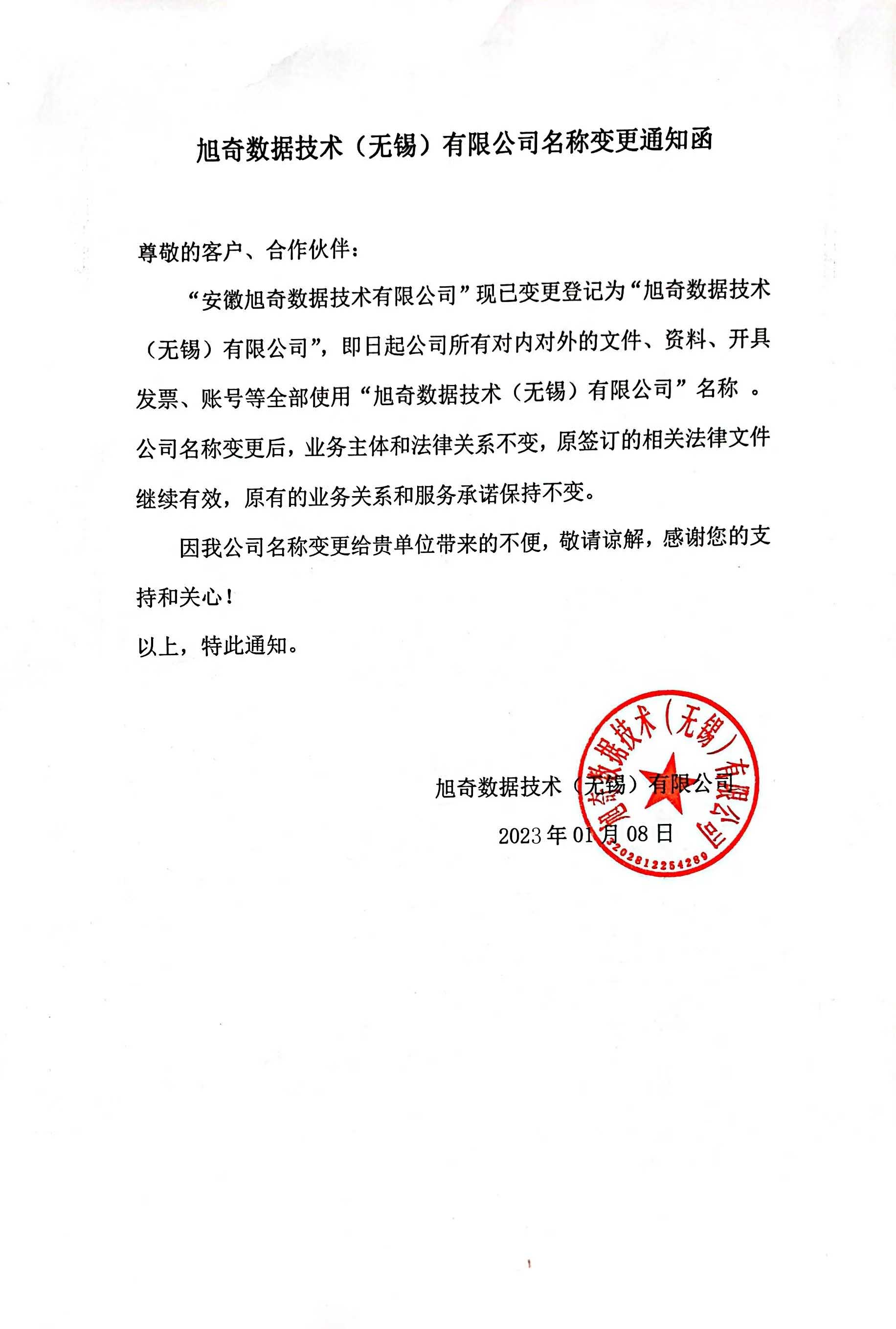 公司名称变更.jpg